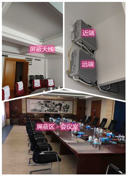 龙海某机关单位会议室屏蔽案例（数字信令级）
